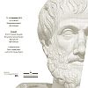Tagung „Ethik & Politik des Aristoteles in der Frühen Neuzeit“