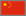Flagge CN
