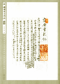 Ausschnitt der Fortlaufenden Lesenotizen von Qian Zhongshu