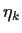 $\eta_k$