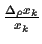 $\frac{\Delta_\rho x_k}{x_k}$