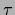 $\tau$