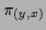 $\pi _{(y,x)}$