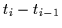 $t_i-t_{i-1}$