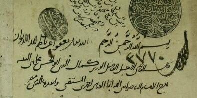 Ibn Nubata Autograph
