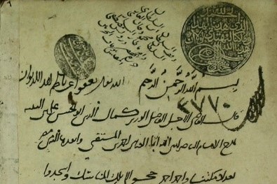 Ibn Nubata Autograph