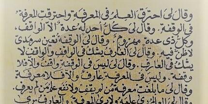 Textauszug aus dem Kitāb al-Mawāqif von ʿAbd al-Ǧabbār an-Niffarī mit einem Störer auf dem zu lesen steht: Abgesagt