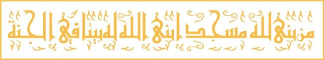 Wir Brauchen Eine Moschee