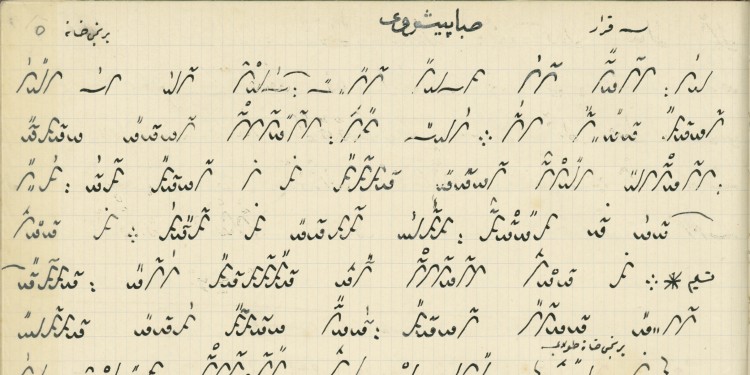 Die Wissenschaftler untersuchen Musikhandschriften wie dieses osmanische Beispiel aus dem späten 19. Jahrhundert.<address>© WWU - ULB, Sammlung Jäger</address>